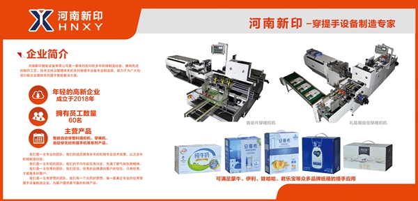 河南新印自動(dòng)片穿提手機(jī)即將亮相上海電子商務(wù)包裝展，期待您蒞臨品鑒