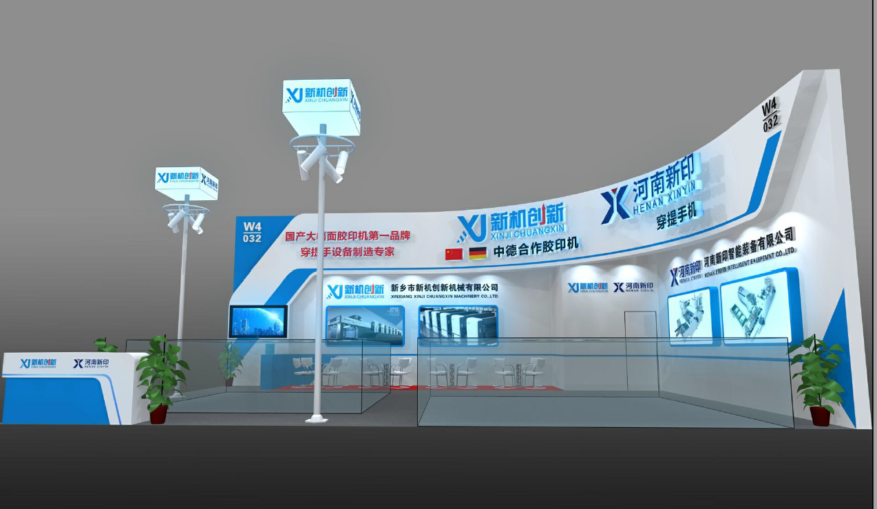 6月23-27日，河南新印與您相約北京國際印刷展~